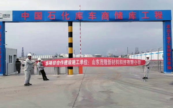《中国石化库车商储库工程》土工膜、土工布施工  第6张